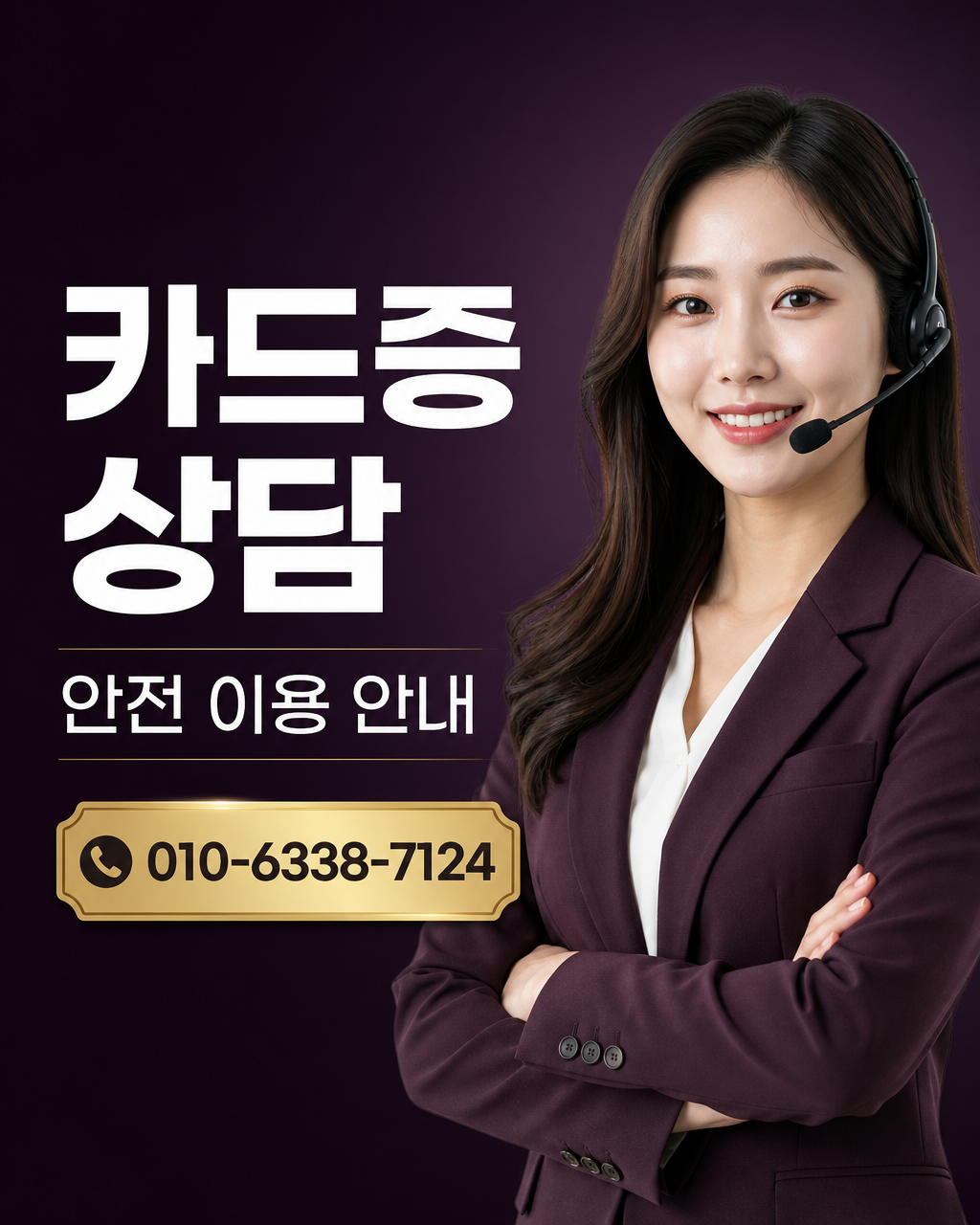 카드깡 현금화 상담 010-6338-7124
